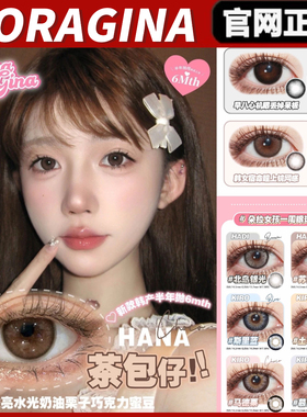 DORAGINA半年抛柔金茶棕甜妹心事幼稚鬼茶包仔黑光露珠gy美瞳TF