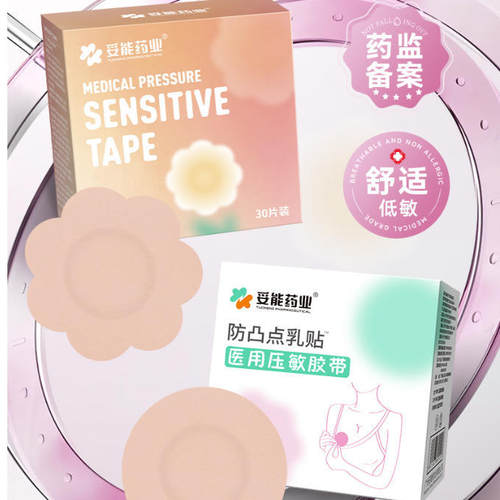 妥能医用压敏胶带自粘性硅胶胶带敷料粘贴固定创面凸点旗舰正品TA