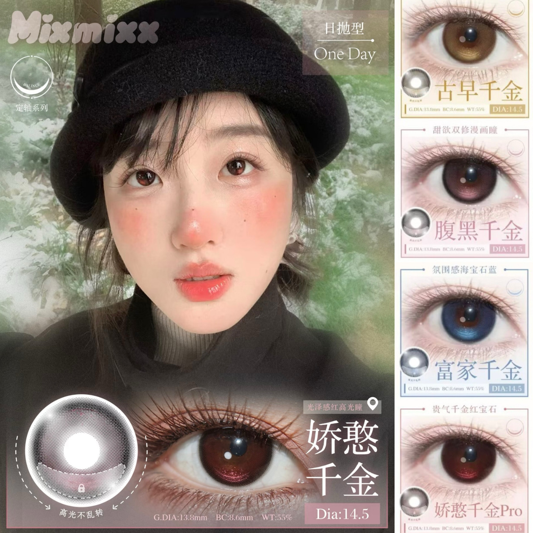 MixMixx日抛娇憨千金腹黑千金傲娇公主梨花泪gy定轴高光美瞳TF
