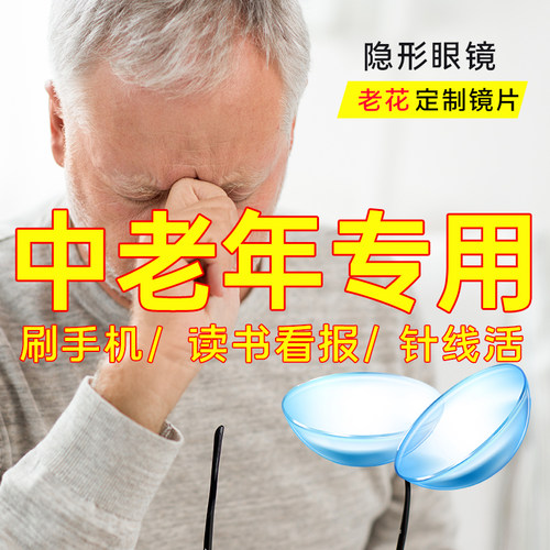 2片老花眼专用隐形眼镜年抛男女小直径水润舒适可补款高散定制MU