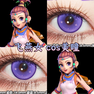 飞燕女cos美瞳活泼紫出道日紫流萤森蓝紫新月池紫奈良薰正品启dn