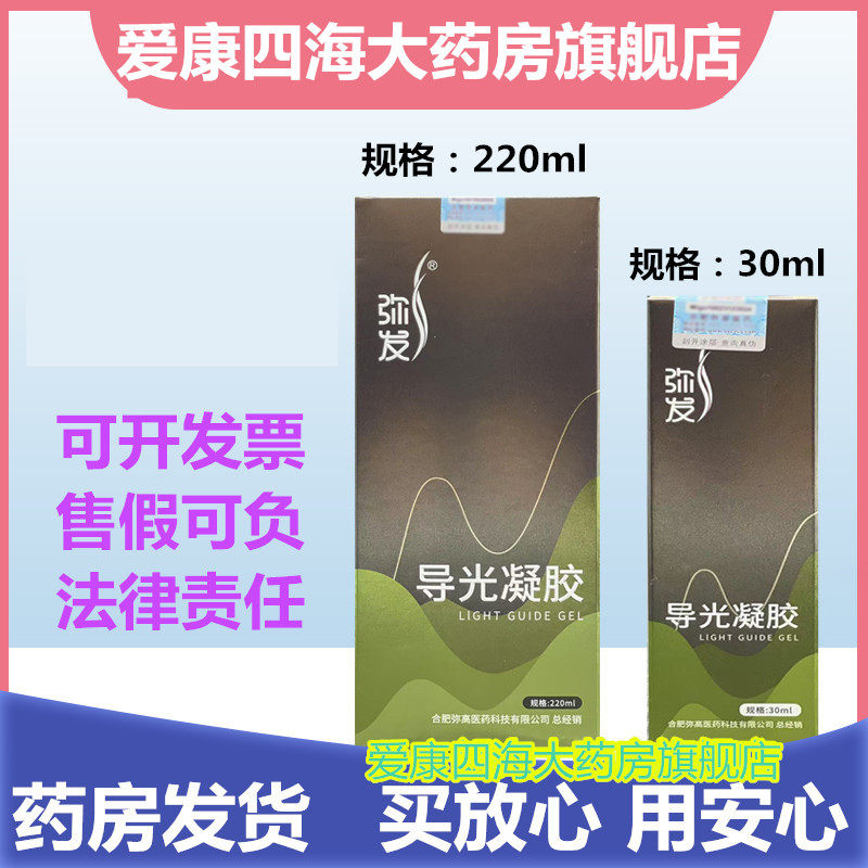 弥发导光凝胶30ml/220ml-lq2图片