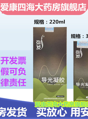 弥发导光凝胶30ml/220ml-lq2