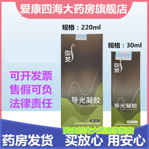 弥发导光凝胶30ml/220ml-lq2