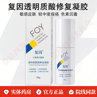 复因透明质酸修复凝胶30g轻中度痤疮敏感肌皮肤屏障修复正品WK