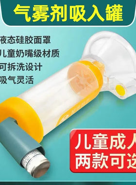 医用储雾罐口鼻气雾剂给药器成人儿童正品气雾吸入面罩1zm