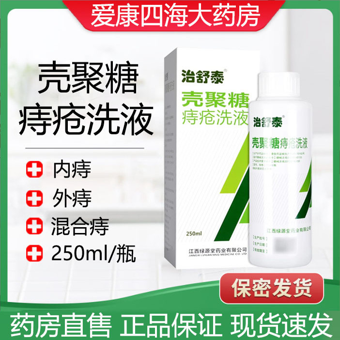 治舒泰壳聚糖痔疮洗液