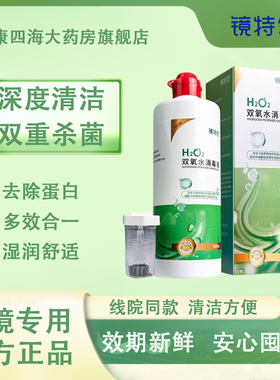 镜特舒双氧水0K镜角膜塑形镜除蛋白RGP硬性隐形接触眼镜护理液TF