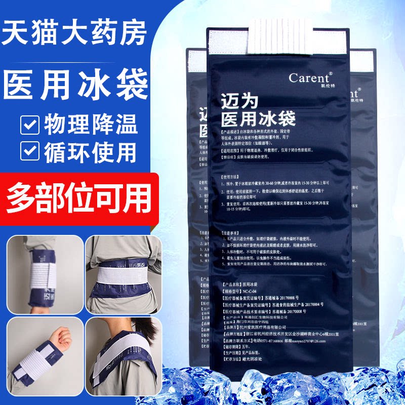 医用冰袋物理降温退热反复使用图片