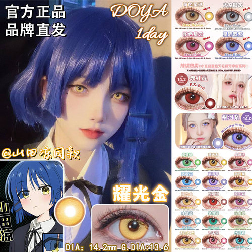 美瞳日抛2片装