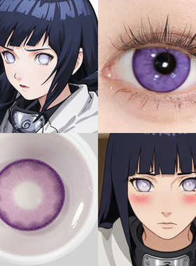 雏田cos美瞳紫色系隐形眼镜日抛两片装带度数大直径火影忍者馨qb