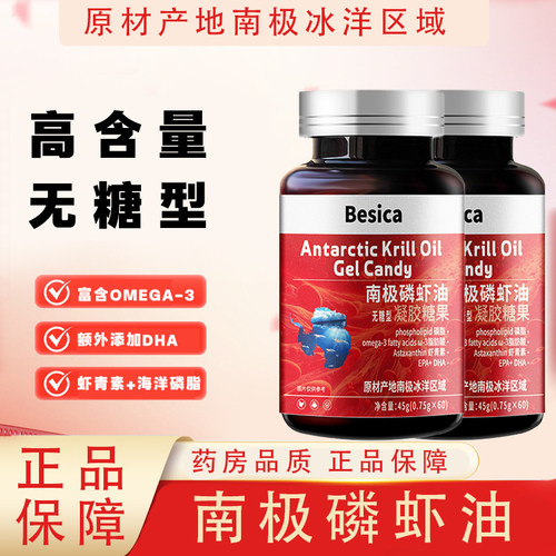 佰思佳南极深海磷虾油胶囊官方旗舰店含omega3纯正品哪个牌子好TZ