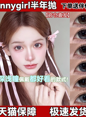 funnygirl美瞳半年抛来财棕摩卡雀斑紫定行初见crush雾蓝星辰宜dn