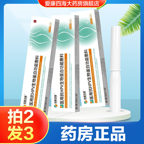 妥能药业医用抗HPV生物蛋白功能敷料凝胶干扰素妇科宫颈炎正品TA