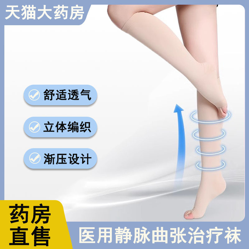 医用静脉曲张治疗袜夏季中长筒