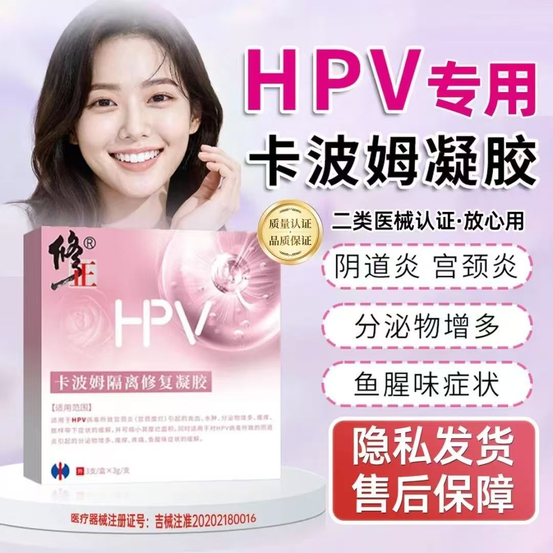 修正HPV卡波姆隔离修复凝胶图片