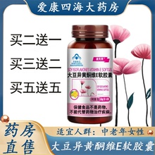 买2送1】康笑莱大豆异黄酮维E软胶囊增加骨密度维生素e正品ny