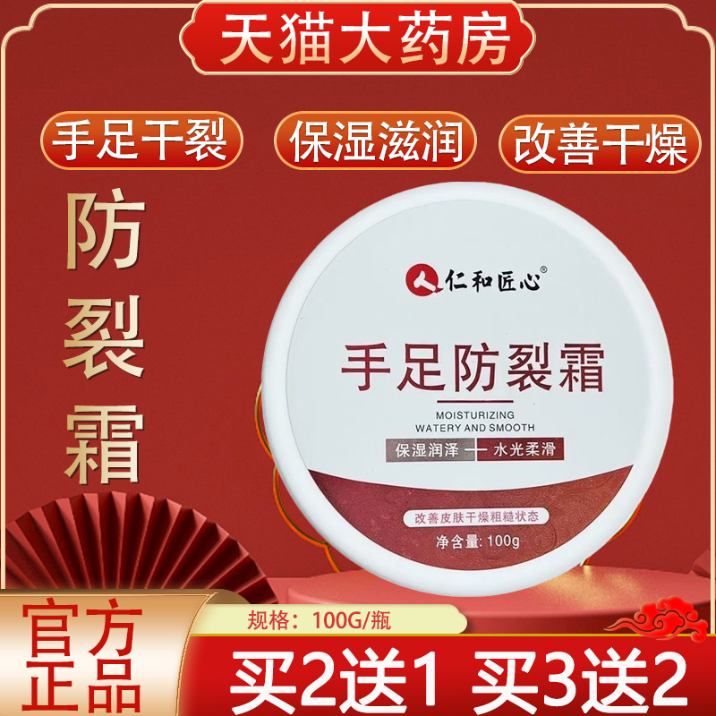 仁和匠手足防裂霜官方正品