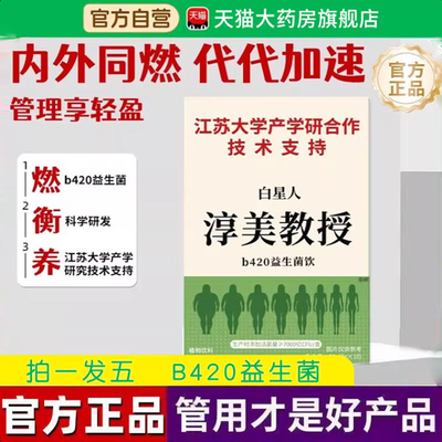 江苏大学白星人淳美教授b420益生菌饮官方正品胶原蛋白豌豆肽1XB