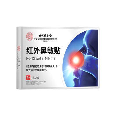 北京同仁堂怡福寿红外鼻敏贴急慢性鼻炎过敏性鼻炎辅助治疗正品TA