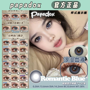 papadox光影皮革来古冰川银色山泉芬兰极光显色LZ正品TF