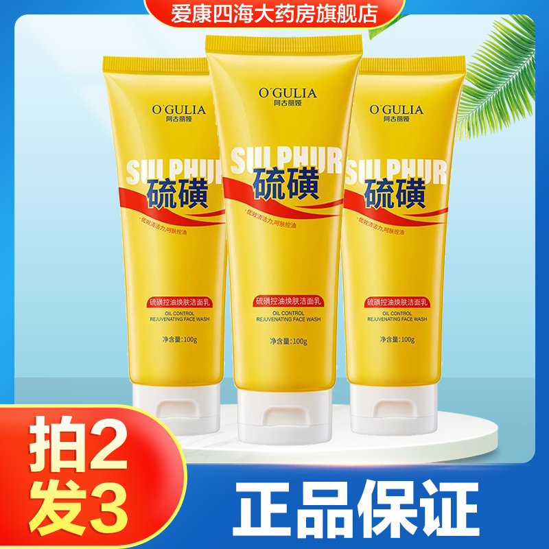 阿古丽娅硫磺控油焕肤洁面乳男女用清洁控油洗面奶旗舰店正品TA