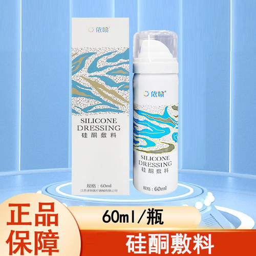 依喷硅酮敷料改善皮肤病理性疤痕