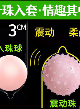 olo入珠避孕套情趣男用柔珠带珠震动大珠避孕套超薄裸入旗舰店1zm