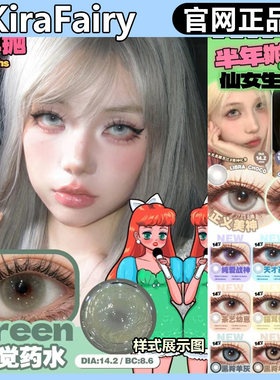 KiraFairy半年抛纯爱梨涡络色樱墨鱼丸子川子灰天才基因gy美瞳TF