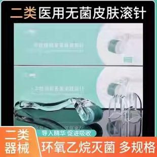 帝慕容微针滚针透明皮肤滚轮面部美容导入仪540皮肤滚针一次性JC
