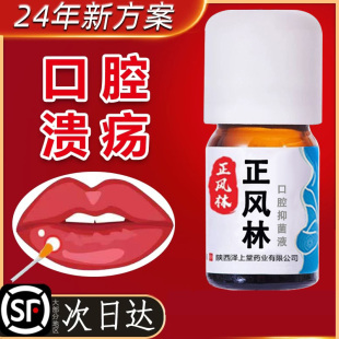 口腔溃疡正风林溃疡灵霍氏复发性口疮凉茶铺用cq