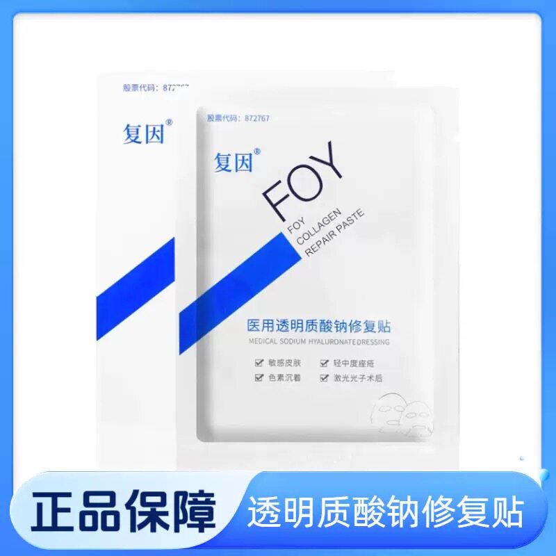 复因皮肤屏障海藻糖修复敷料医用透明质酸钠修复贴非面膜5片JC