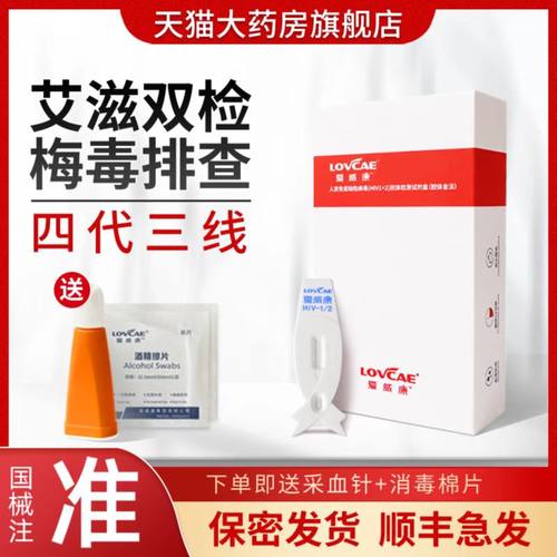 爱威康艾滋病自测试纸准确率高