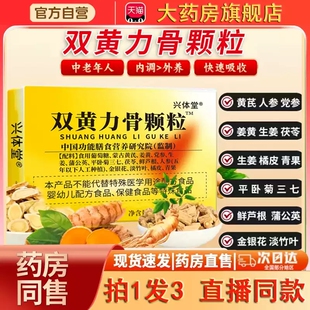 双黄力骨颗粒官方旗舰店正品肩颈腰膝关节不适药房直售MV