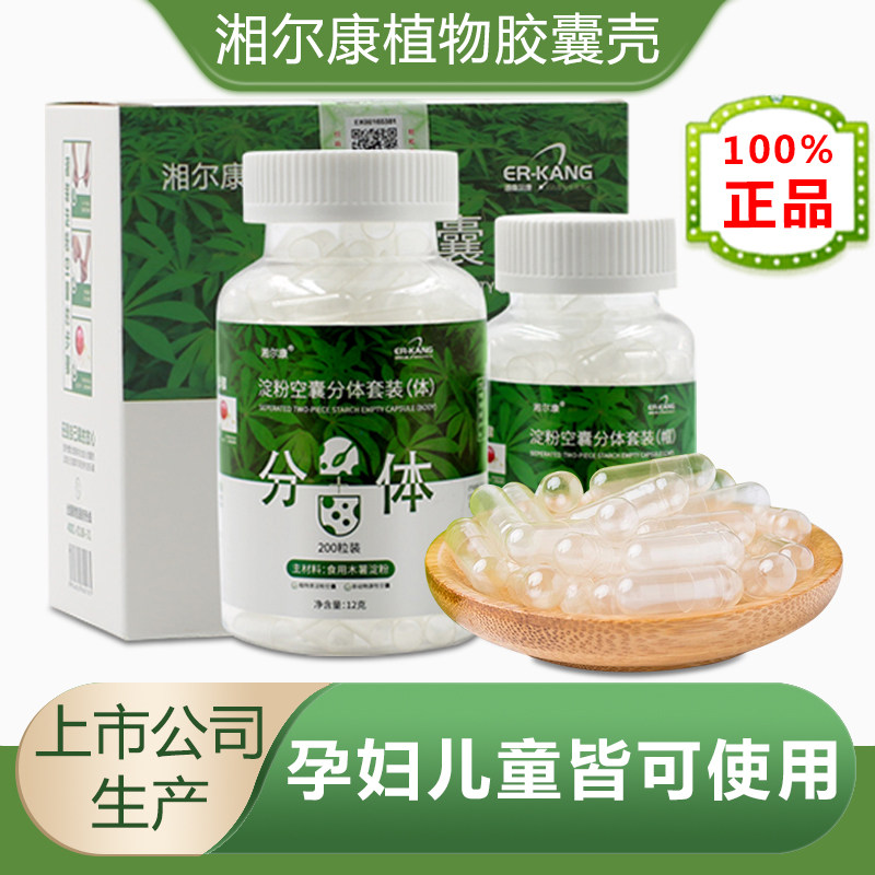 湘尔康植物胶囊壳不含胶淀粉胶囊