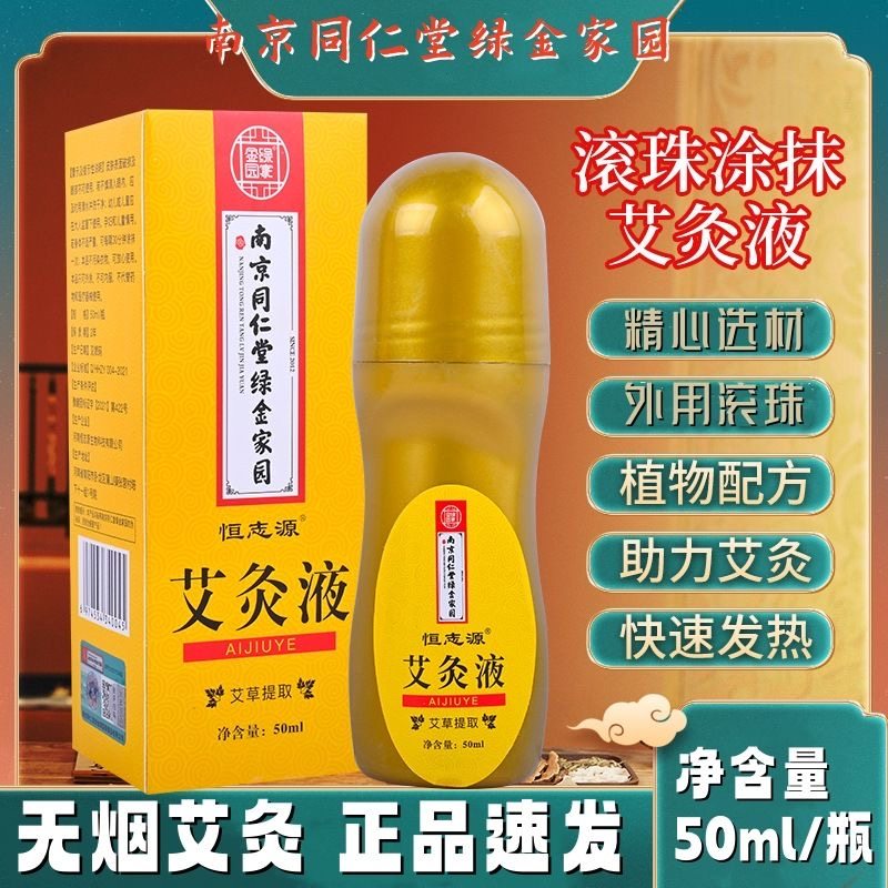 南京同仁堂绿金家园艾灸液旗舰店