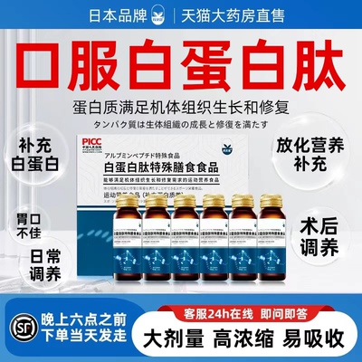 口服白蛋白放化疗术后营养品