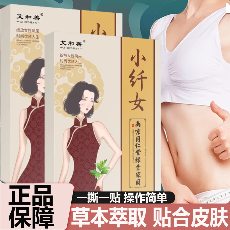 小纤女纤姿贴懒人肚脐贴