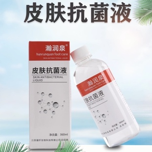 瀚润泉皮肤抗菌液360ml脚部抑菌专用泡脚水官方旗舰店JC