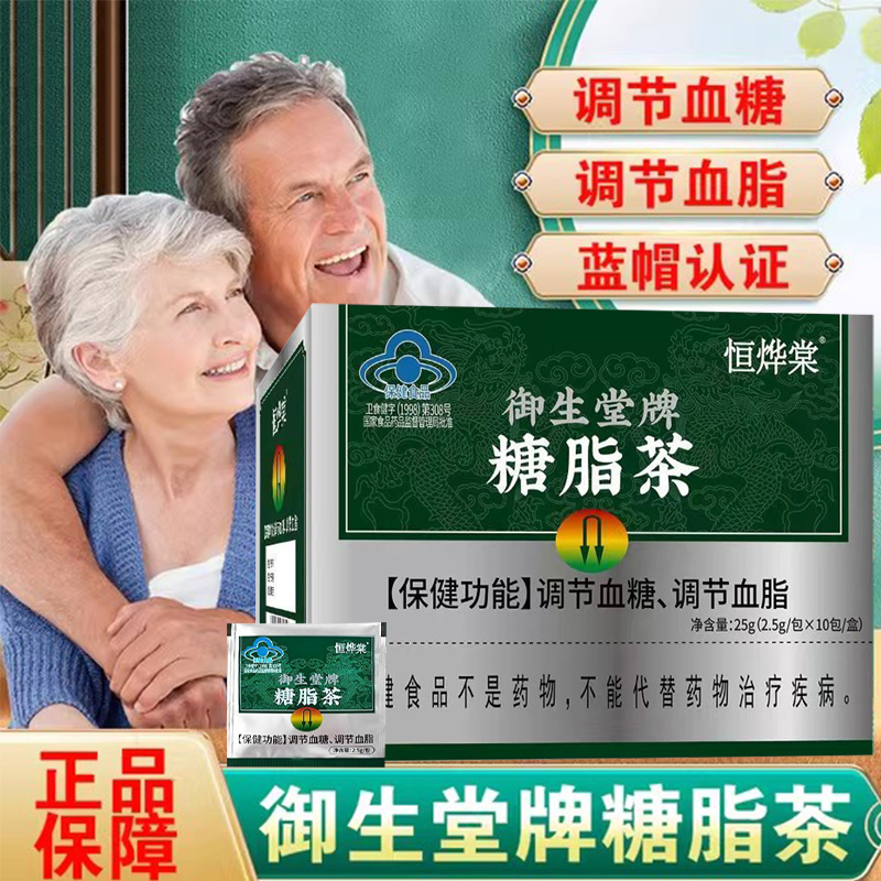 御生堂牌糖脂茶恒烨棠辅助调节血糖血脂官方正品旗舰店保健茶包xp