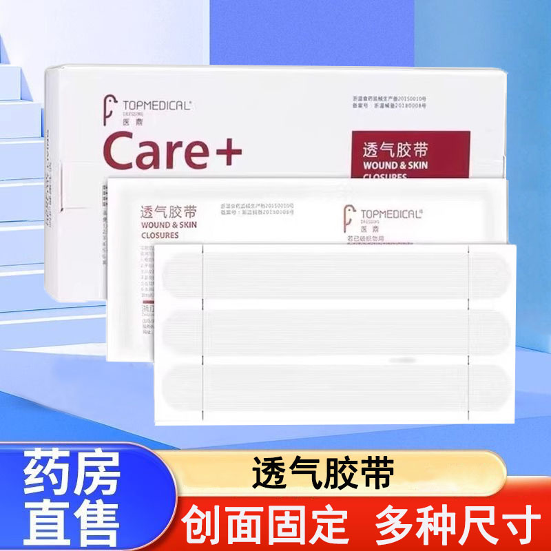 医鼎透气胶带减张贴多种尺寸