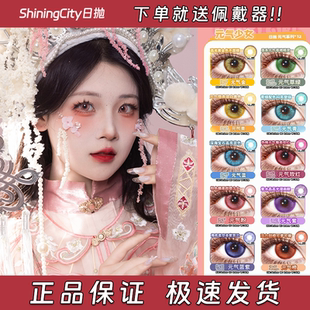shiningcity美瞳cos日抛初枫染天山意曜辉离元气金元气红正品启dn
