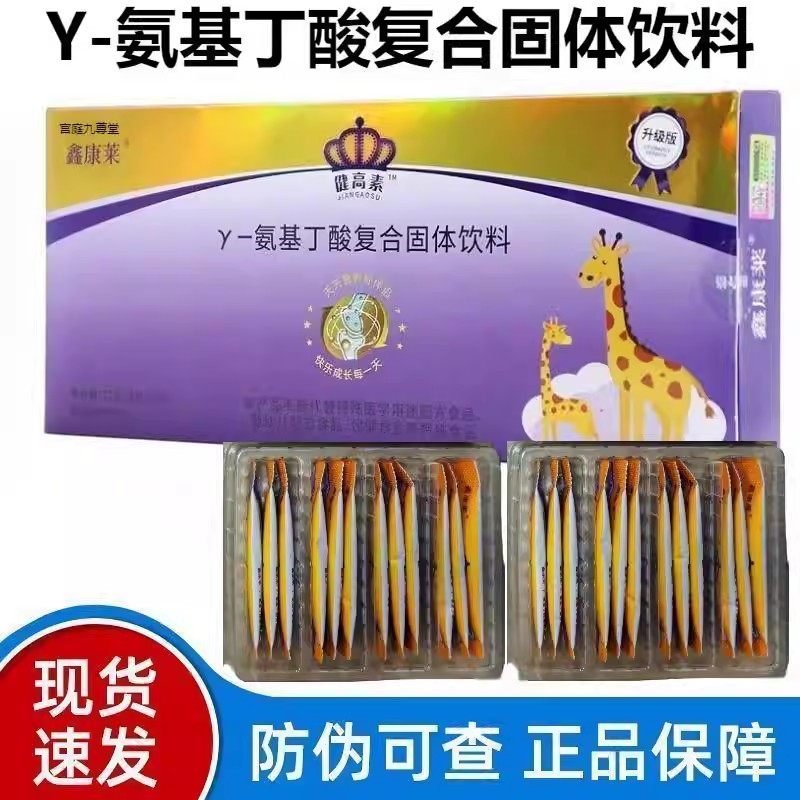 健高素Y-氨基丁酸升级款版复合固体饮料蛋白微量元素运动营养品BT,保健食品/膳食营养补充食品,氨基酸/支链氨基酸/谷氨酰胺,淘宝优惠券,粉丝福利购,淘宝优惠卷