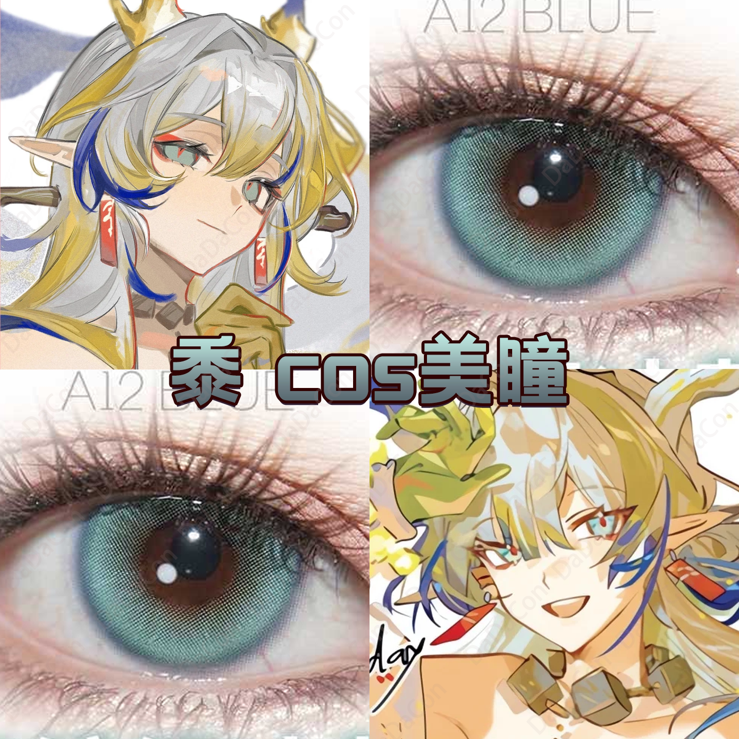 黍cos美瞳蓝色混血明日方舟魔镜银冰蓝水母培养皿官方正品宜dn图片
