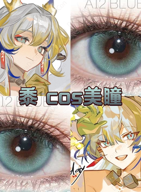 黍cos美瞳蓝色混血明日方舟魔镜银冰蓝水母培养皿官方正品宜dn
