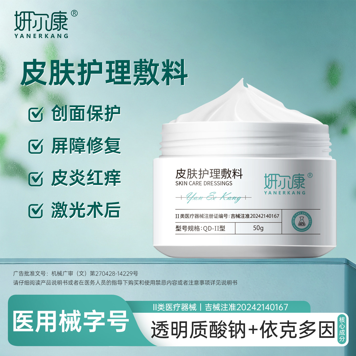医用补水保湿面霜【医美术后】