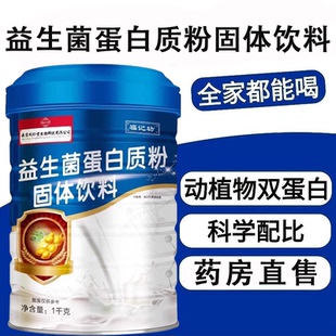 南京同仁堂福记坊益生菌蛋白质粉送礼大药房正品旗舰店1000g/桶ny