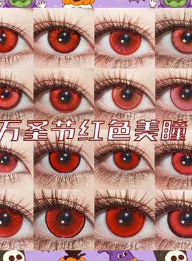 万圣节COS红色美瞳日抛蛇喰梦子约尔吸血鬼金木研小大直径佳ja