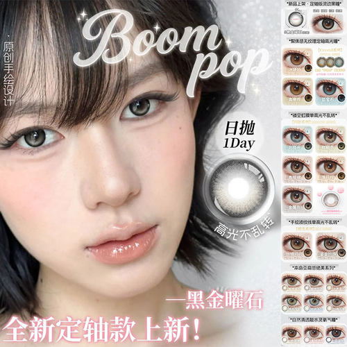 Boompop黑金曜石冰琥珀金属灰