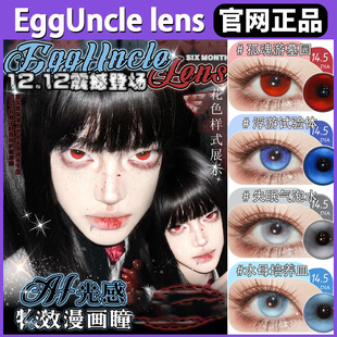 EggUncleLens半年抛孤魂游墓园病态之恋sj浮游试验体正品美瞳TF